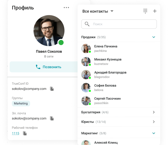 Объединённые коммуникации в приложении Труконф